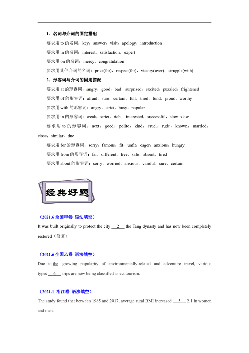 考点02-介词与语法填空（原卷版）_3.2025英语总复习_2023年新高考资料_一轮复习_备战2023年高考英语一轮复习考点帮（新高考专用）