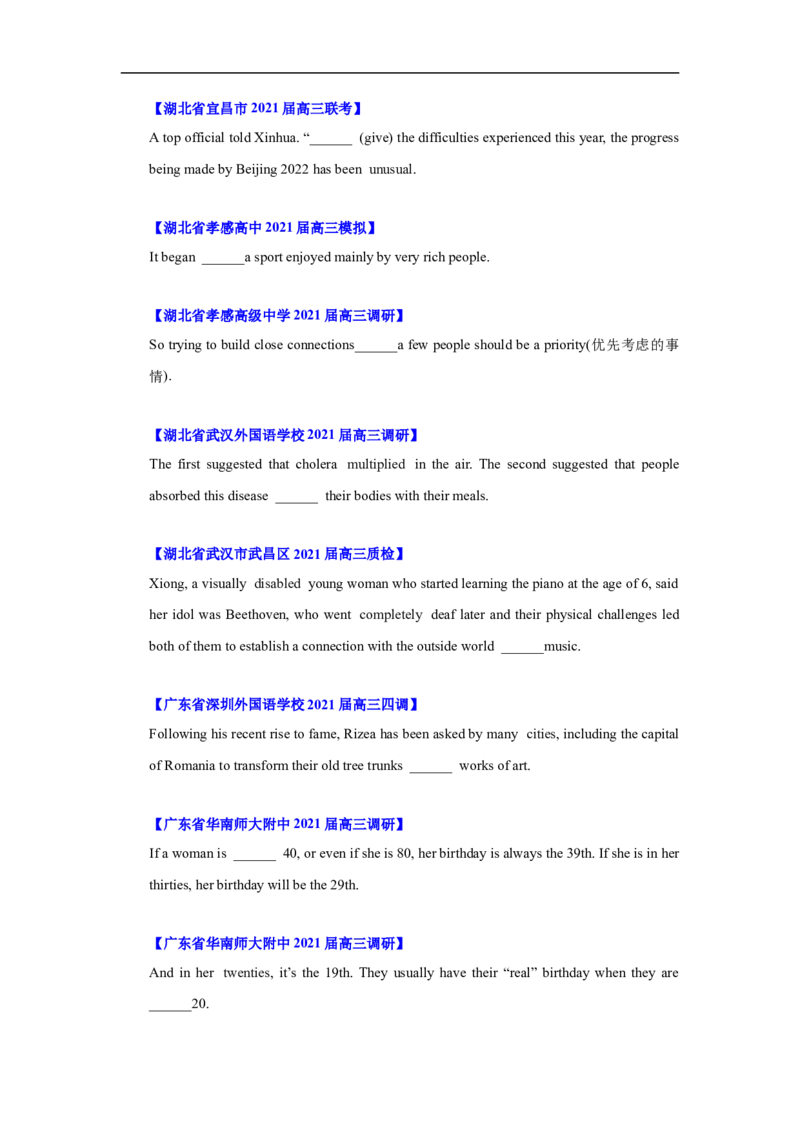 考点02-介词与语法填空（原卷版）_3.2025英语总复习_2023年新高考资料_一轮复习_备战2023年高考英语一轮复习考点帮（新高考专用）