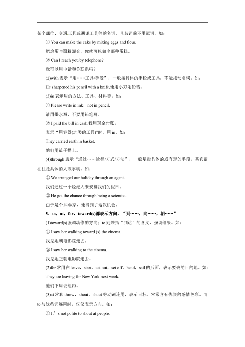 考点02-介词与语法填空（原卷版）_3.2025英语总复习_2023年新高考资料_一轮复习_备战2023年高考英语一轮复习考点帮（新高考专用）