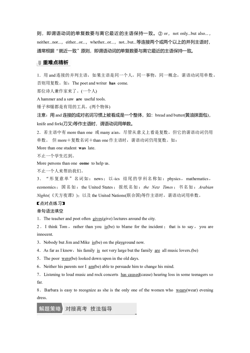 第2部分语法专题语法专题专题一第1讲　谓语动词_3.2025英语总复习_2023年新高考资料_一轮复习_2023年新高考大一轮复习讲义_2023年高考英语一轮复习讲义（新人教新高考）