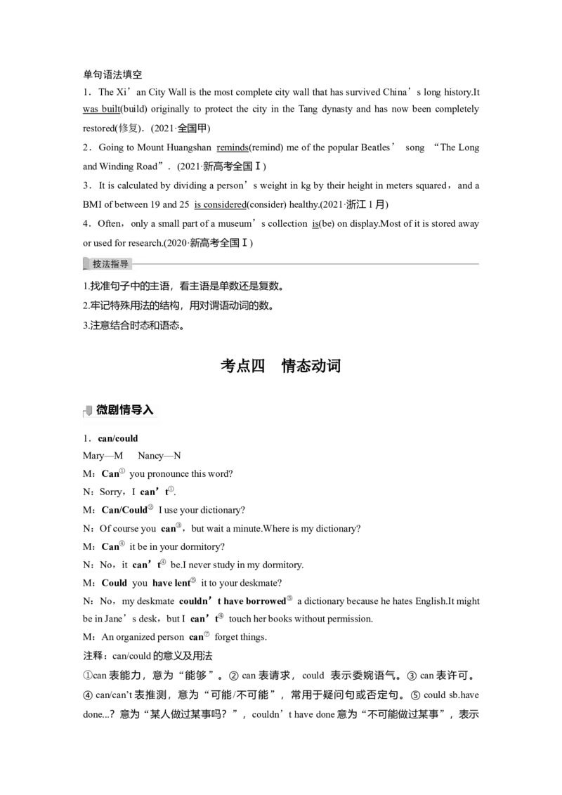 第2部分语法专题语法专题专题一第1讲　谓语动词_3.2025英语总复习_2023年新高考资料_一轮复习_2023年新高考大一轮复习讲义_2023年高考英语一轮复习讲义（新人教新高考）