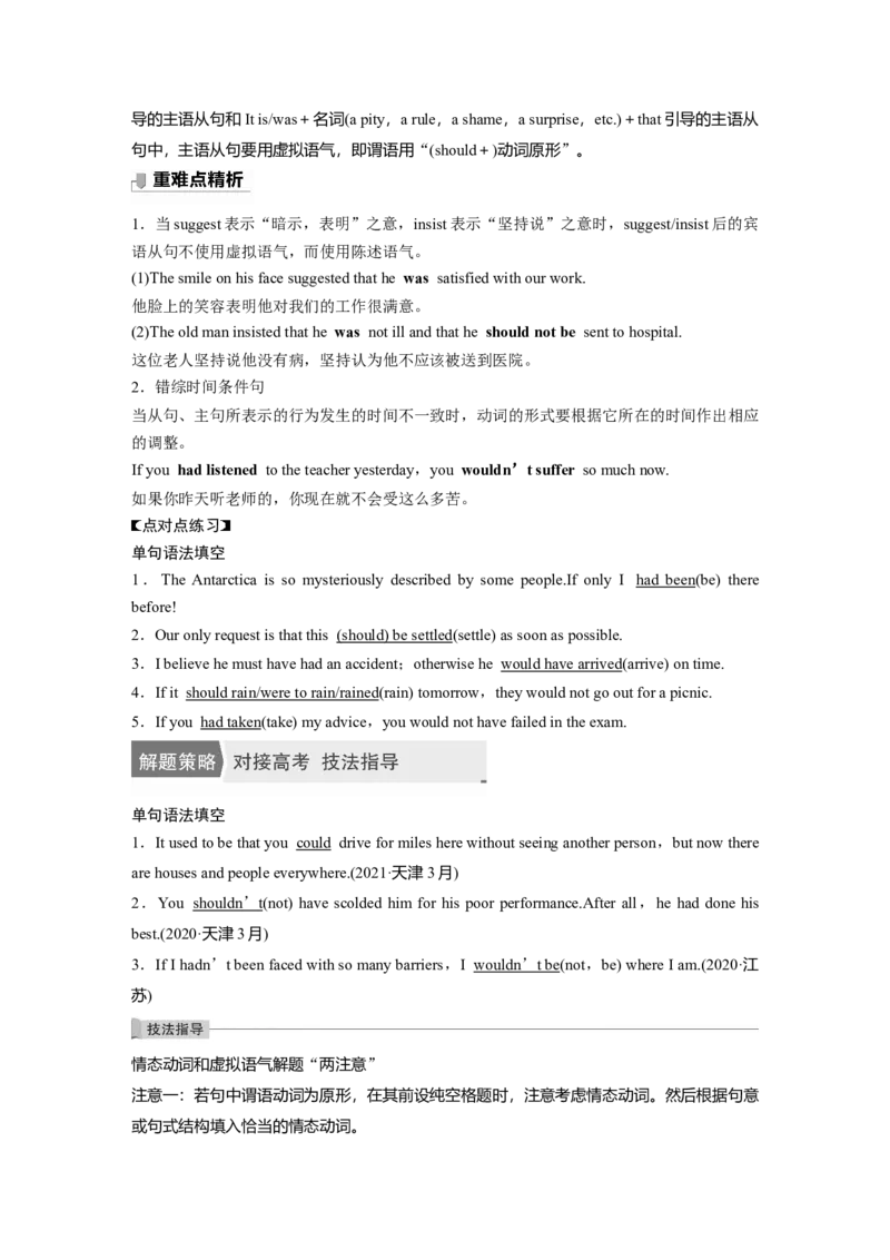 第2部分语法专题语法专题专题一第1讲　谓语动词_3.2025英语总复习_2023年新高考资料_一轮复习_2023年新高考大一轮复习讲义_2023年高考英语一轮复习讲义（新人教新高考）