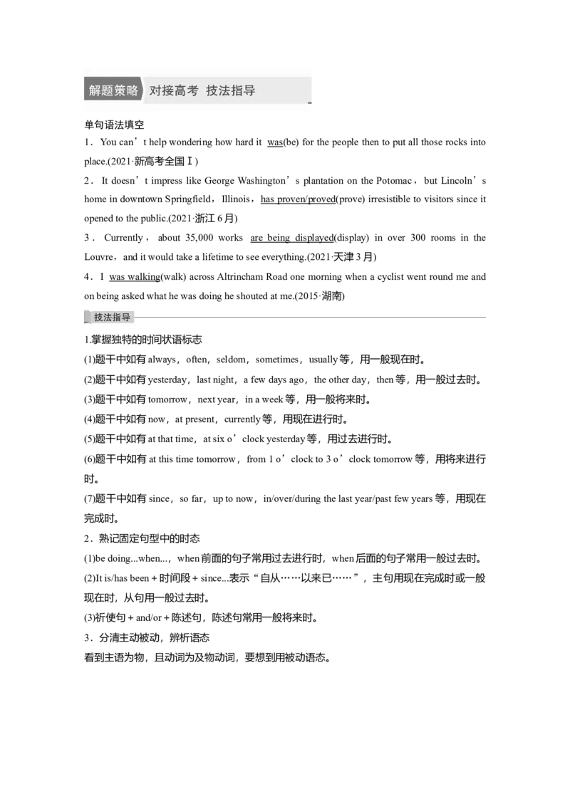 第2部分语法专题语法专题专题一第1讲　谓语动词_3.2025英语总复习_2023年新高考资料_一轮复习_2023年新高考大一轮复习讲义_2023年高考英语一轮复习讲义（新人教新高考）