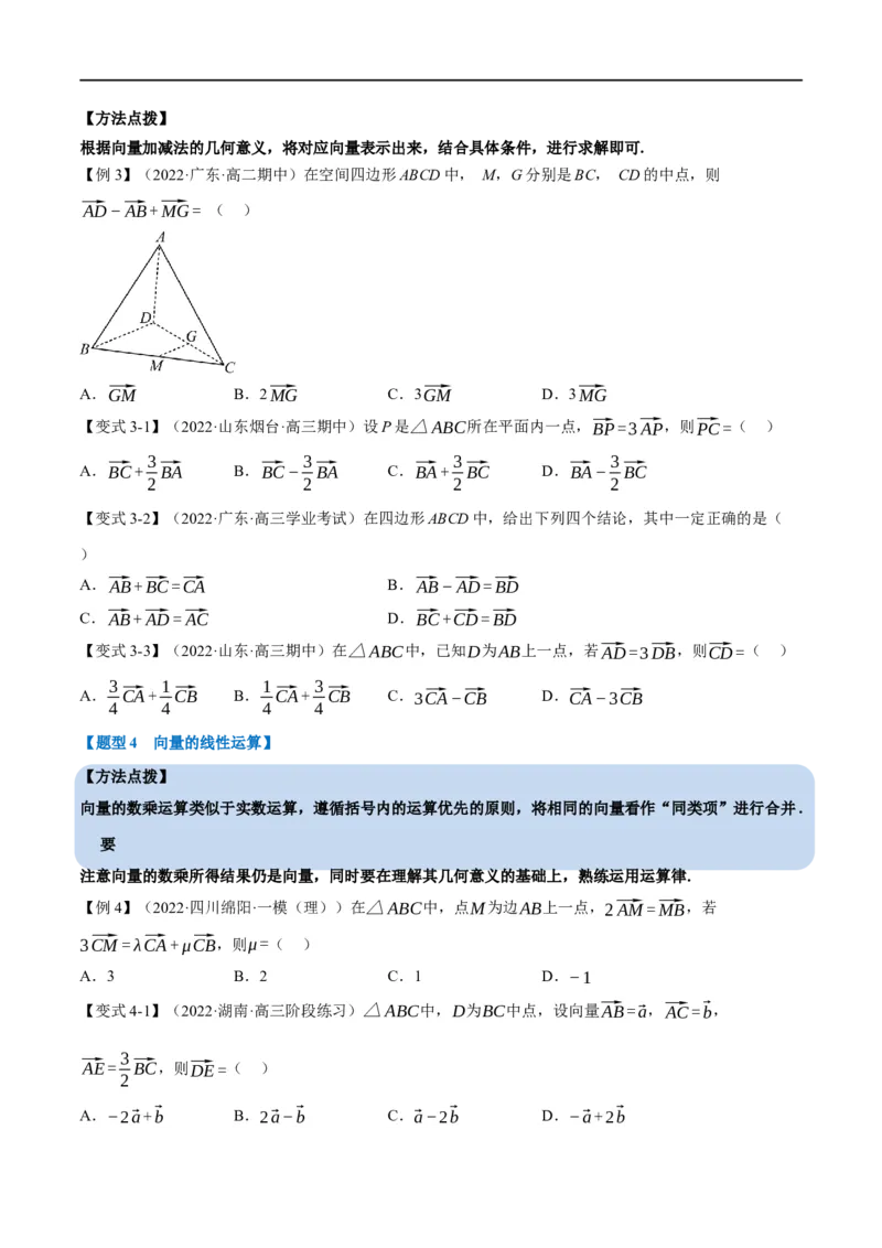 专题5.1平面向量的概念及线性运算-重难点题型精讲（举一反三）（新高考地区专用）（原卷版）_2.2025数学总复习_2023年新高考资料_一轮复习
