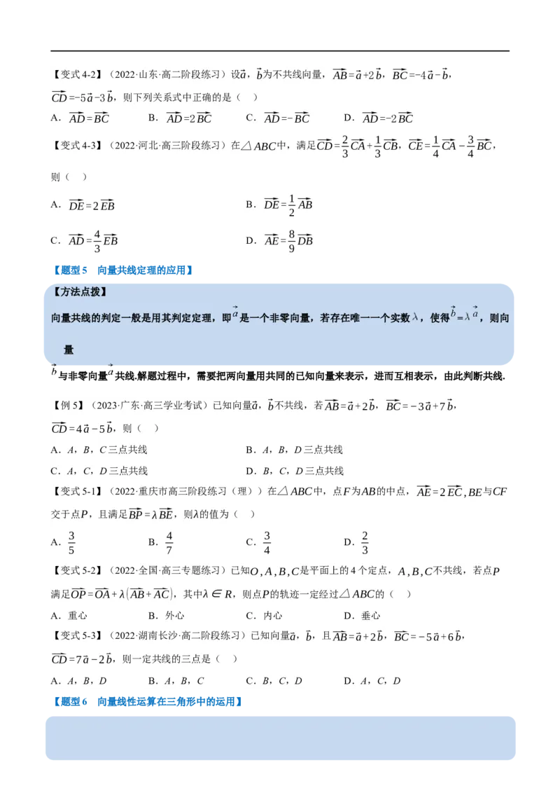 专题5.1平面向量的概念及线性运算-重难点题型精讲（举一反三）（新高考地区专用）（原卷版）_2.2025数学总复习_2023年新高考资料_一轮复习