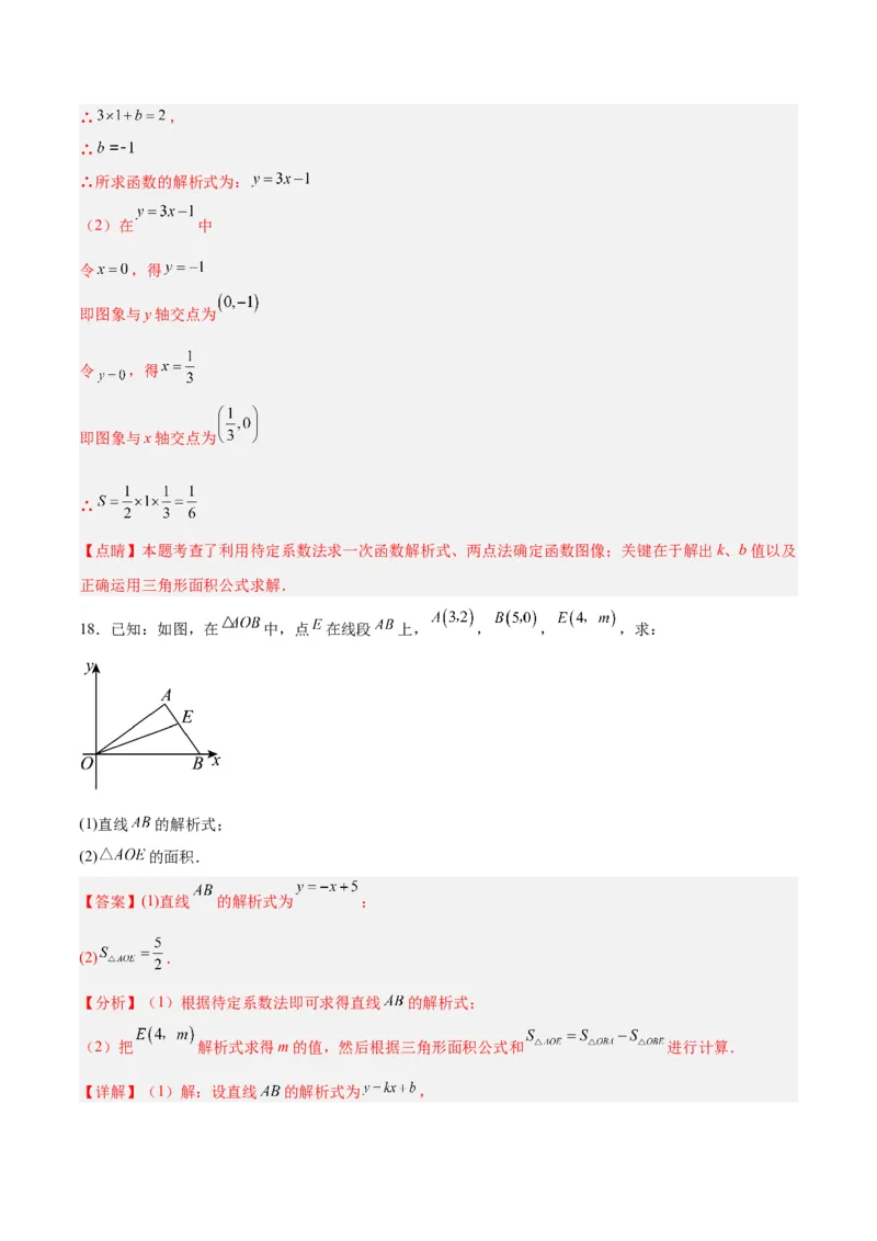 19.2.5一次函数的解析式的求法（分层作业）-（人教版）（解析版）_初中数学_八年级数学下册（人教版）_分层作业