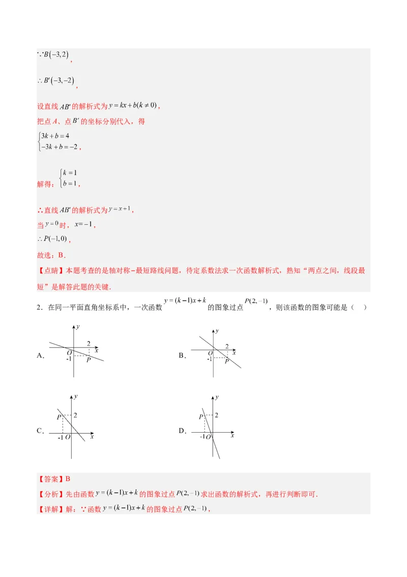 19.2.5一次函数的解析式的求法（分层作业）-（人教版）（解析版）_初中数学_八年级数学下册（人教版）_分层作业