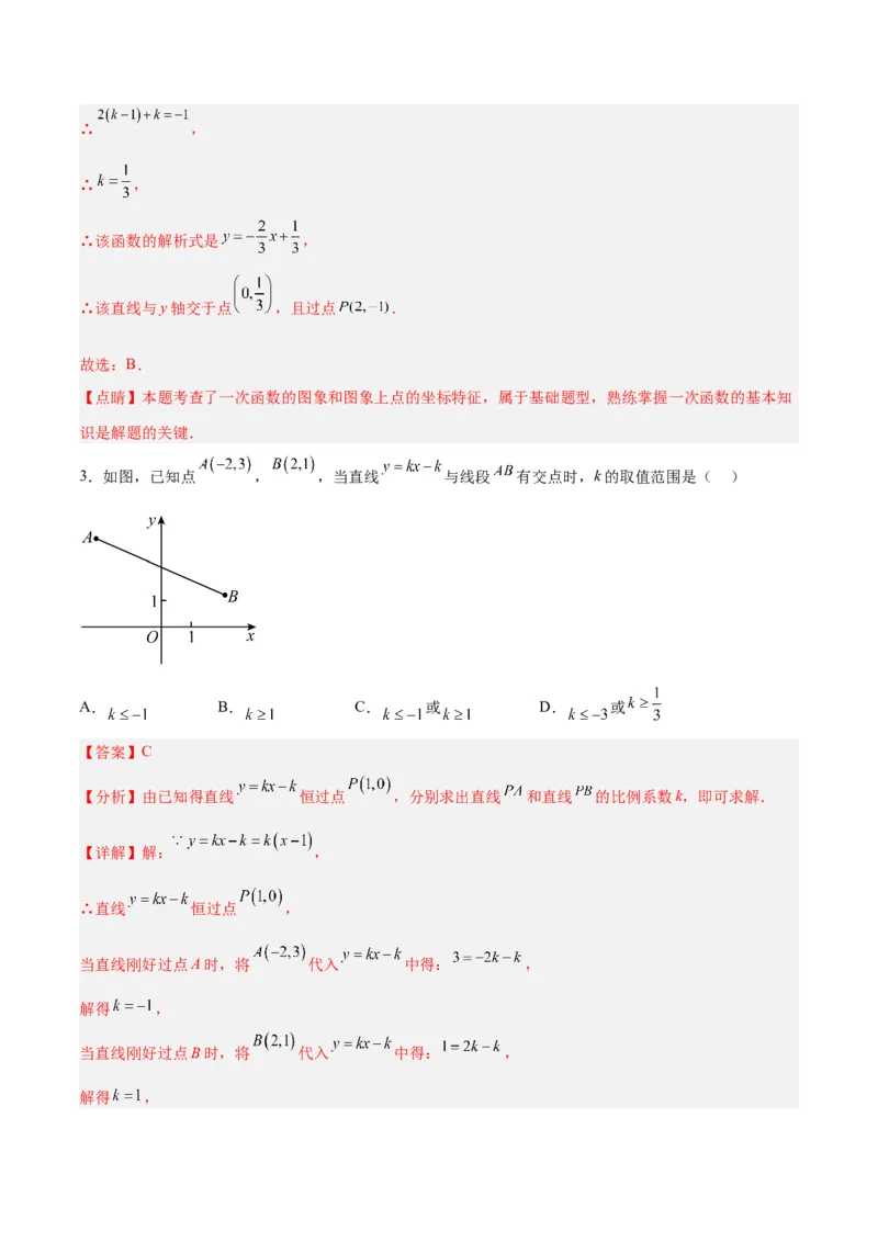 19.2.5一次函数的解析式的求法（分层作业）-（人教版）（解析版）_初中数学_八年级数学下册（人教版）_分层作业