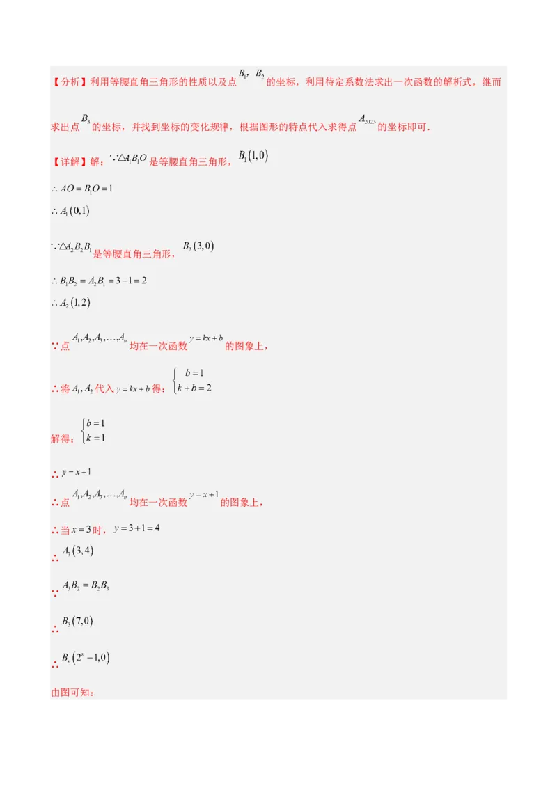 19.2.5一次函数的解析式的求法（分层作业）-（人教版）（解析版）_初中数学_八年级数学下册（人教版）_分层作业