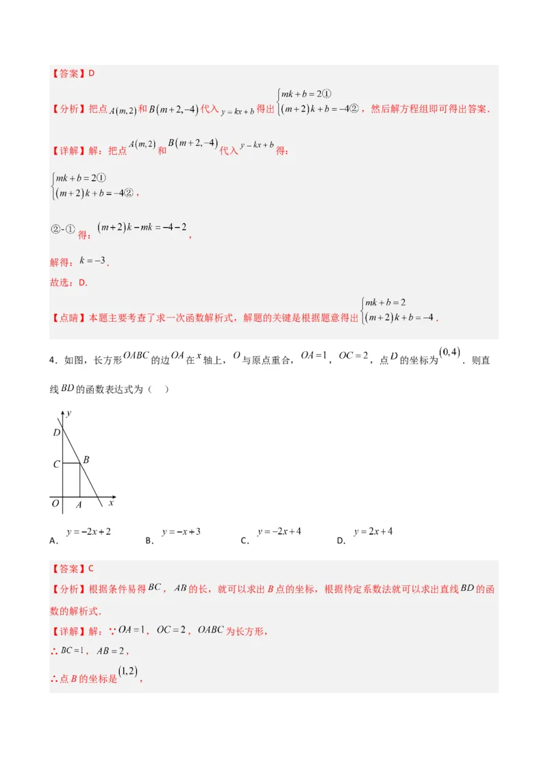 19.2.5一次函数的解析式的求法（分层作业）-（人教版）（解析版）_初中数学_八年级数学下册（人教版）_分层作业