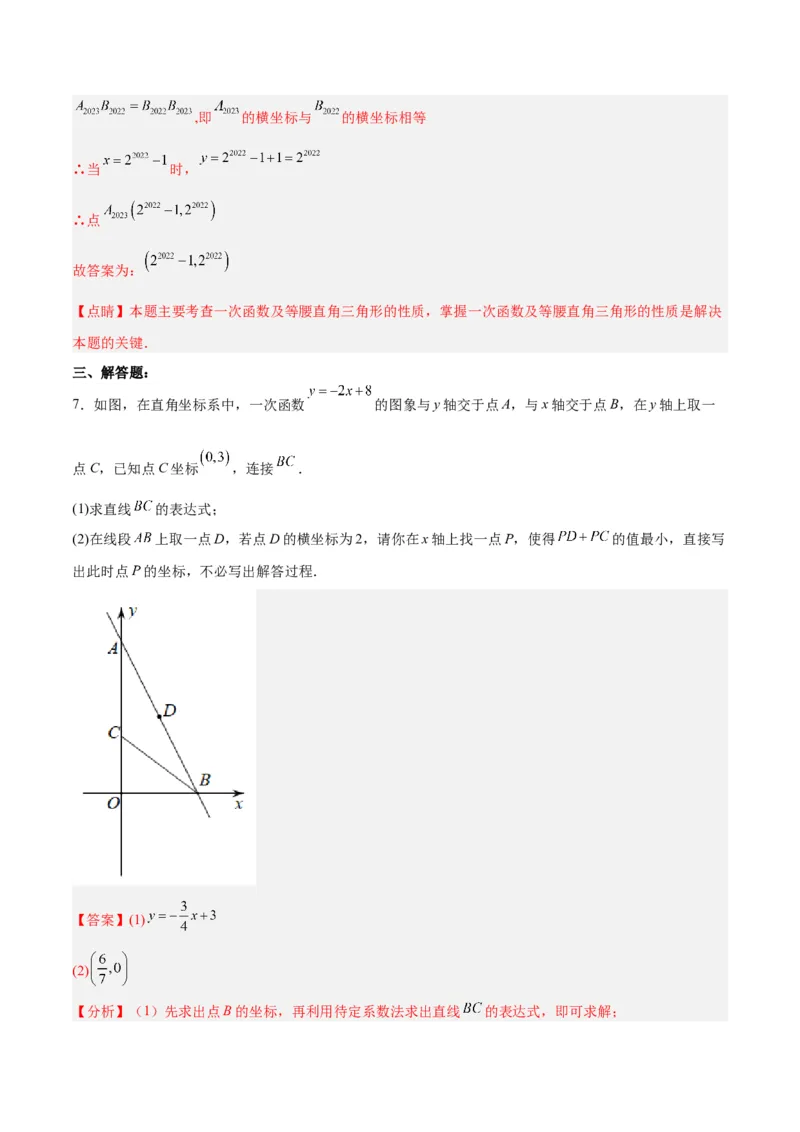 19.2.5一次函数的解析式的求法（分层作业）-（人教版）（解析版）_初中数学_八年级数学下册（人教版）_分层作业