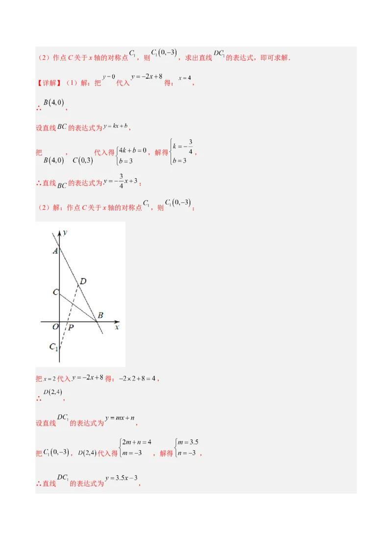 19.2.5一次函数的解析式的求法（分层作业）-（人教版）（解析版）_初中数学_八年级数学下册（人教版）_分层作业
