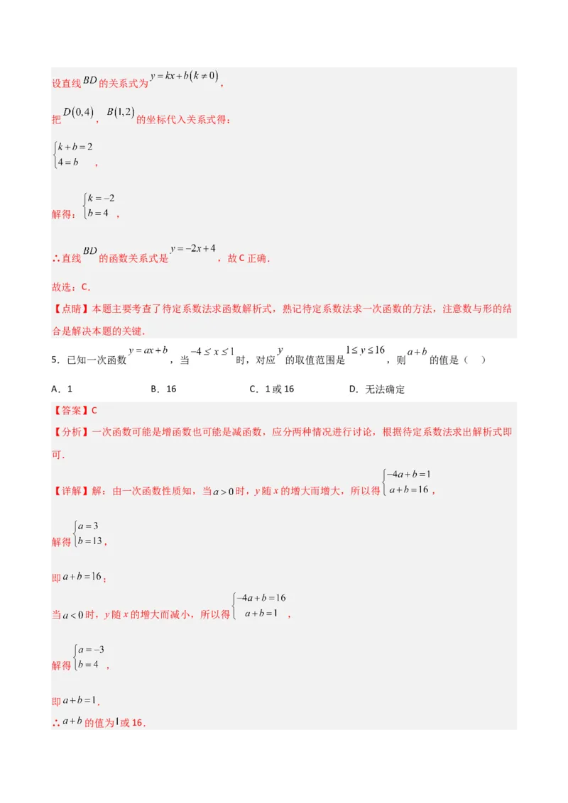19.2.5一次函数的解析式的求法（分层作业）-（人教版）（解析版）_初中数学_八年级数学下册（人教版）_分层作业