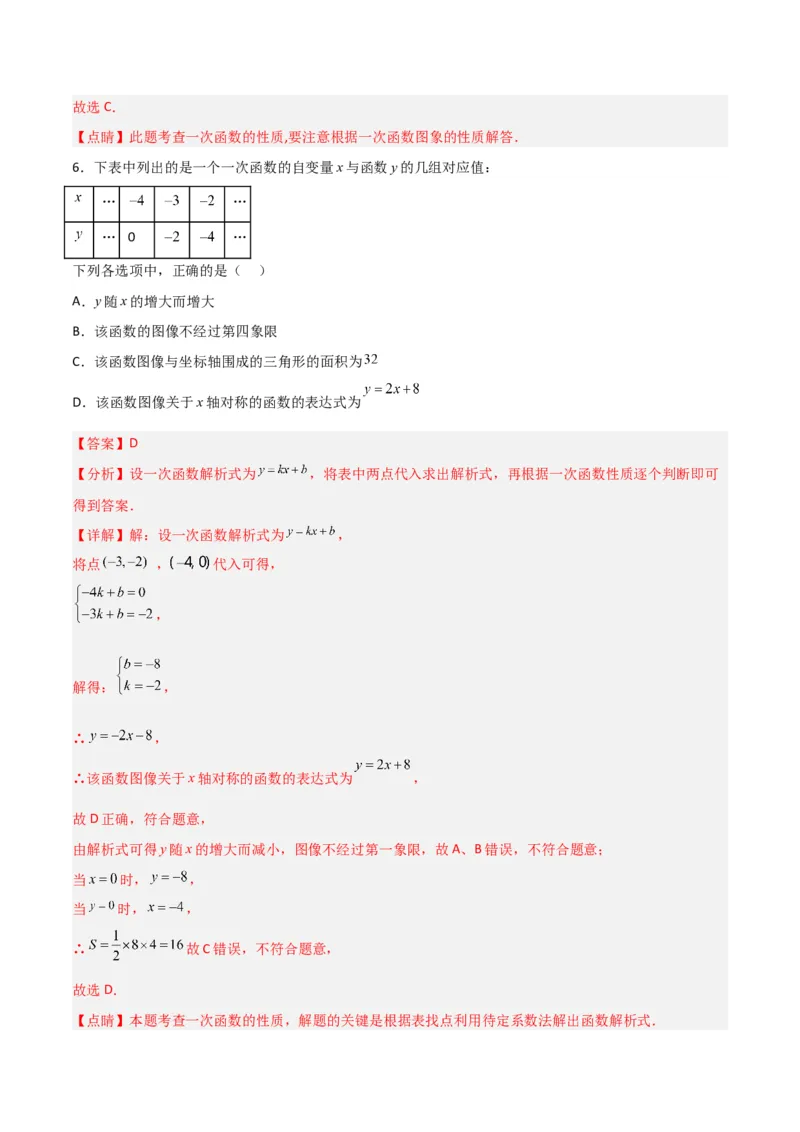 19.2.5一次函数的解析式的求法（分层作业）-（人教版）（解析版）_初中数学_八年级数学下册（人教版）_分层作业