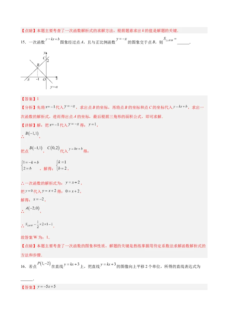 19.2.5一次函数的解析式的求法（分层作业）-（人教版）（解析版）_初中数学_八年级数学下册（人教版）_分层作业