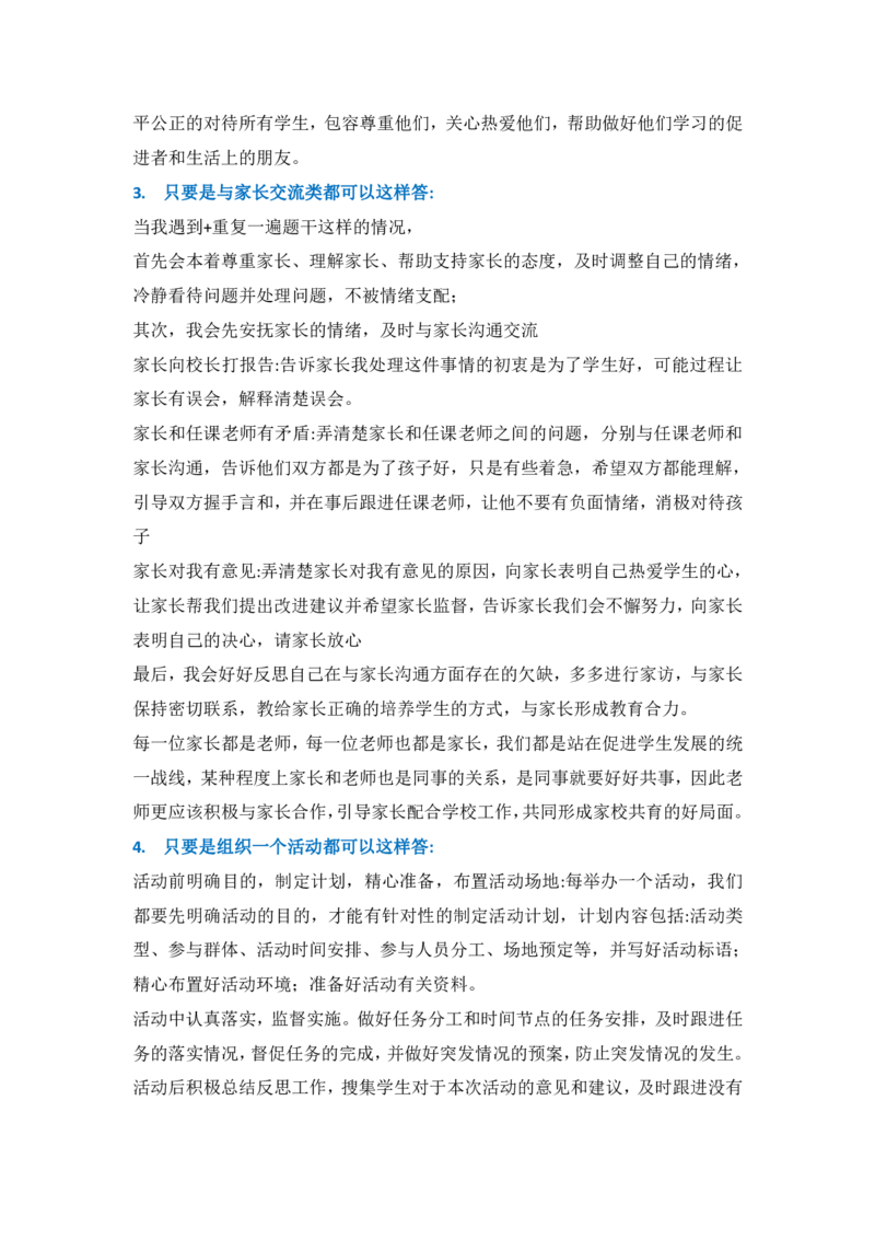 结构化万能模版面试8页纸(1)_教资初高中_教资面试2025教资面试备考资料合集_教资面试资料合集_2025教资面试资料_25上教资面试-小学资料包_03结构化：(含姜姜8页纸)