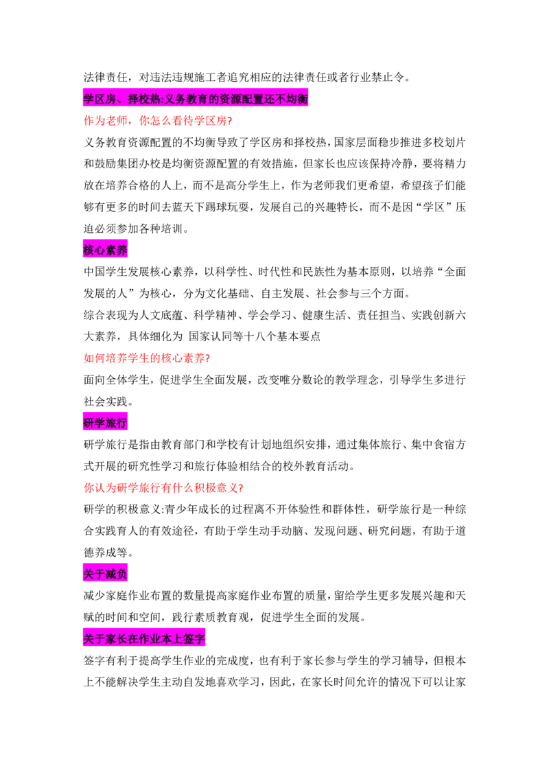结构化万能模版面试8页纸(1)_教资初高中_教资面试2025教资面试备考资料合集_教资面试资料合集_2025教资面试资料_25上教资面试-小学资料包_03结构化：(含姜姜8页纸)