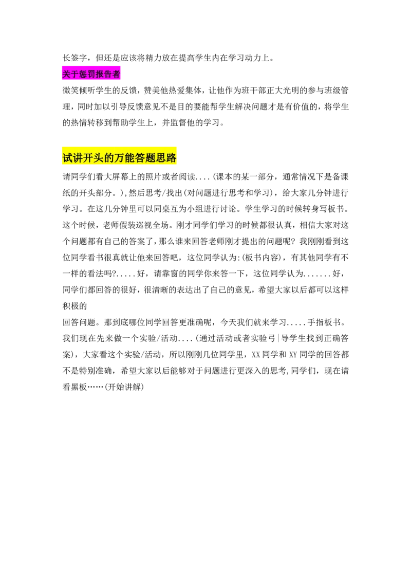 结构化万能模版面试8页纸(1)_教资初高中_教资面试2025教资面试备考资料合集_教资面试资料合集_2025教资面试资料_25上教资面试-小学资料包_03结构化：(含姜姜8页纸)