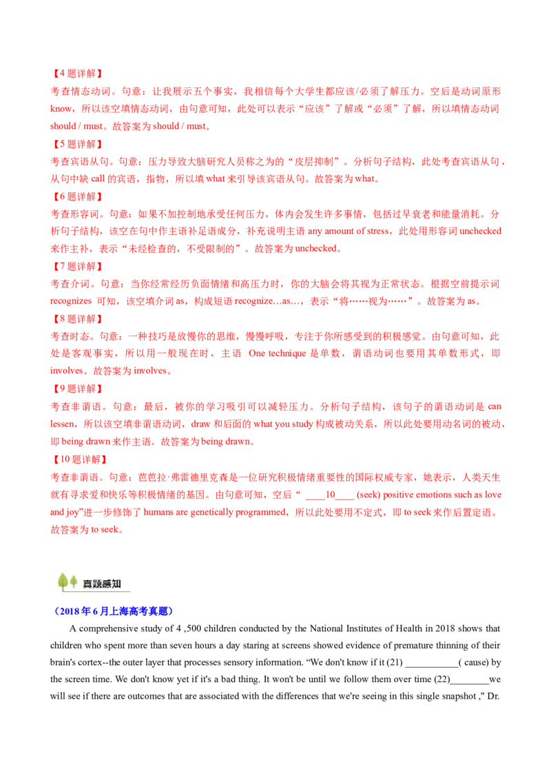 考点04语法填空之被动语态（核心考点精讲精练）（解析版）_3.2025英语总复习_2025年新高考资料_一轮复习_备战2025年高考英语一轮复习考点帮_重点语法分解