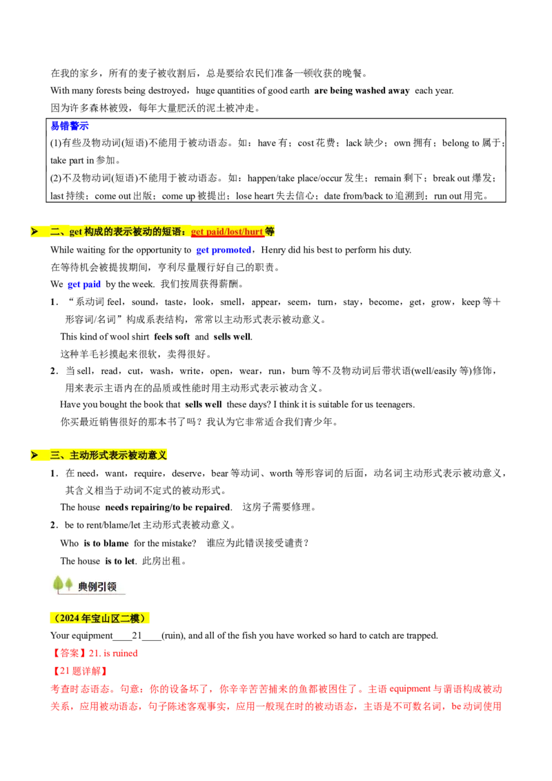 考点04语法填空之被动语态（核心考点精讲精练）（解析版）_3.2025英语总复习_2025年新高考资料_一轮复习_备战2025年高考英语一轮复习考点帮_重点语法分解