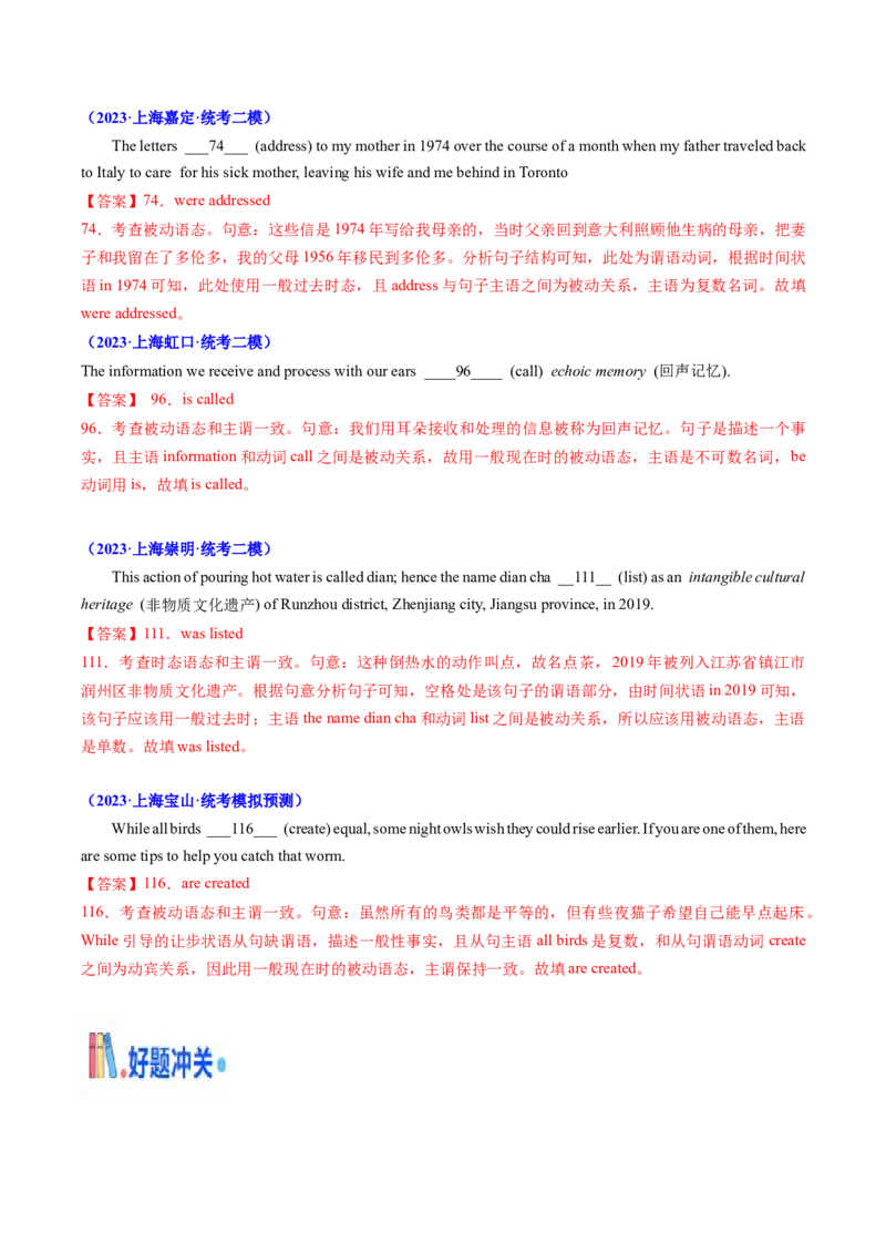 考点04语法填空之被动语态（核心考点精讲精练）（解析版）_3.2025英语总复习_2025年新高考资料_一轮复习_备战2025年高考英语一轮复习考点帮_重点语法分解