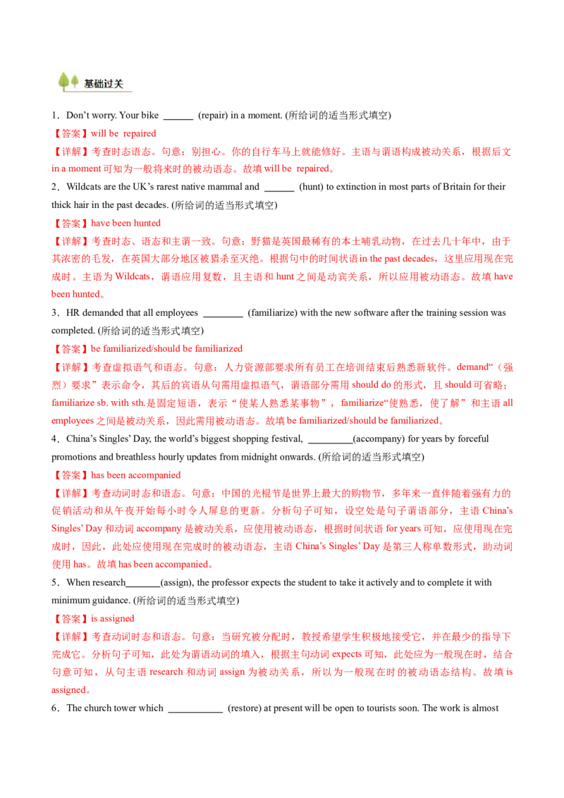 考点04语法填空之被动语态（核心考点精讲精练）（解析版）_3.2025英语总复习_2025年新高考资料_一轮复习_备战2025年高考英语一轮复习考点帮_重点语法分解