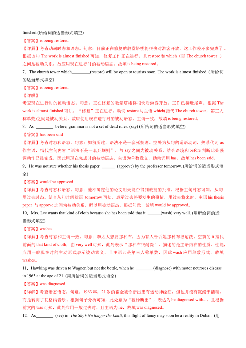 考点04语法填空之被动语态（核心考点精讲精练）（解析版）_3.2025英语总复习_2025年新高考资料_一轮复习_备战2025年高考英语一轮复习考点帮_重点语法分解