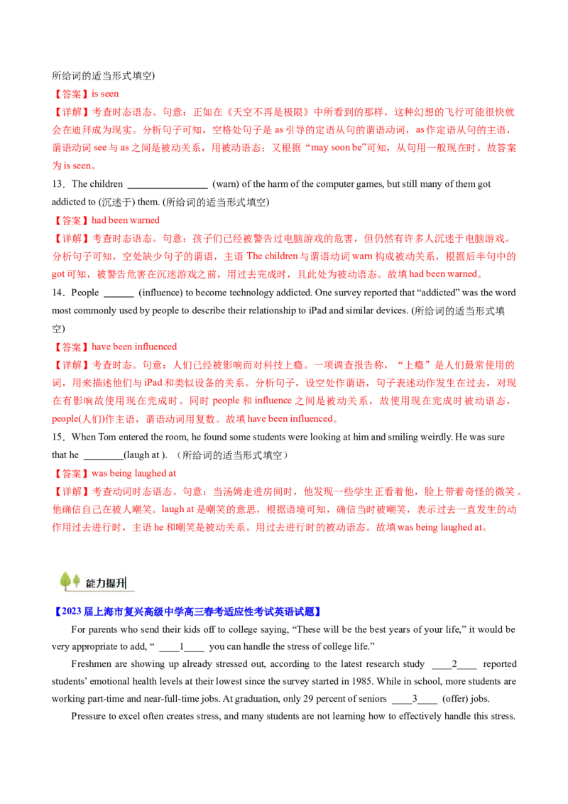 考点04语法填空之被动语态（核心考点精讲精练）（解析版）_3.2025英语总复习_2025年新高考资料_一轮复习_备战2025年高考英语一轮复习考点帮_重点语法分解