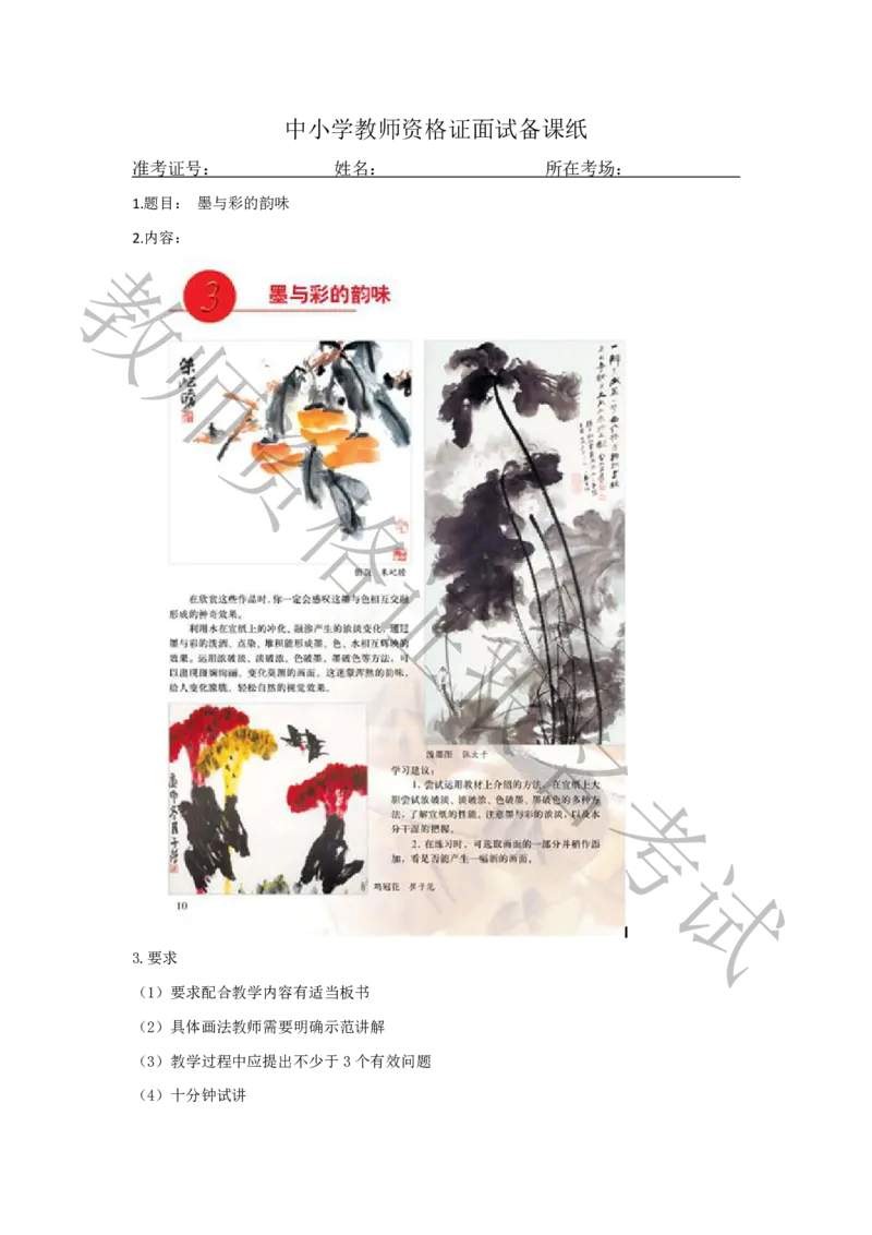 试讲-美术-真题5道-初中(1)_教资初高中_教资面试2025教资面试备考资料合集_教资面试资料合集_2025教资面试资料_25上教资面试-小学资料包_22教资面试备课纸_初中pdf