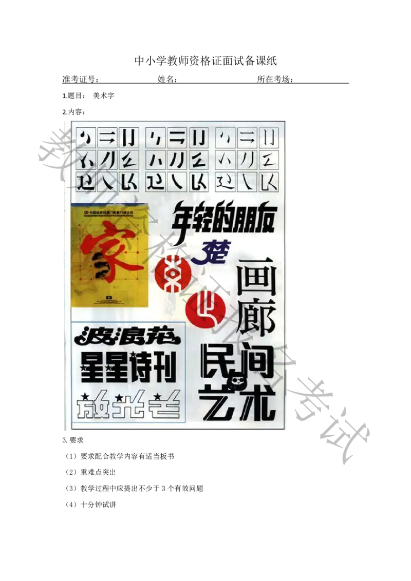 试讲-美术-真题5道-初中(1)_教资初高中_教资面试2025教资面试备考资料合集_教资面试资料合集_2025教资面试资料_25上教资面试-小学资料包_22教资面试备课纸_初中pdf