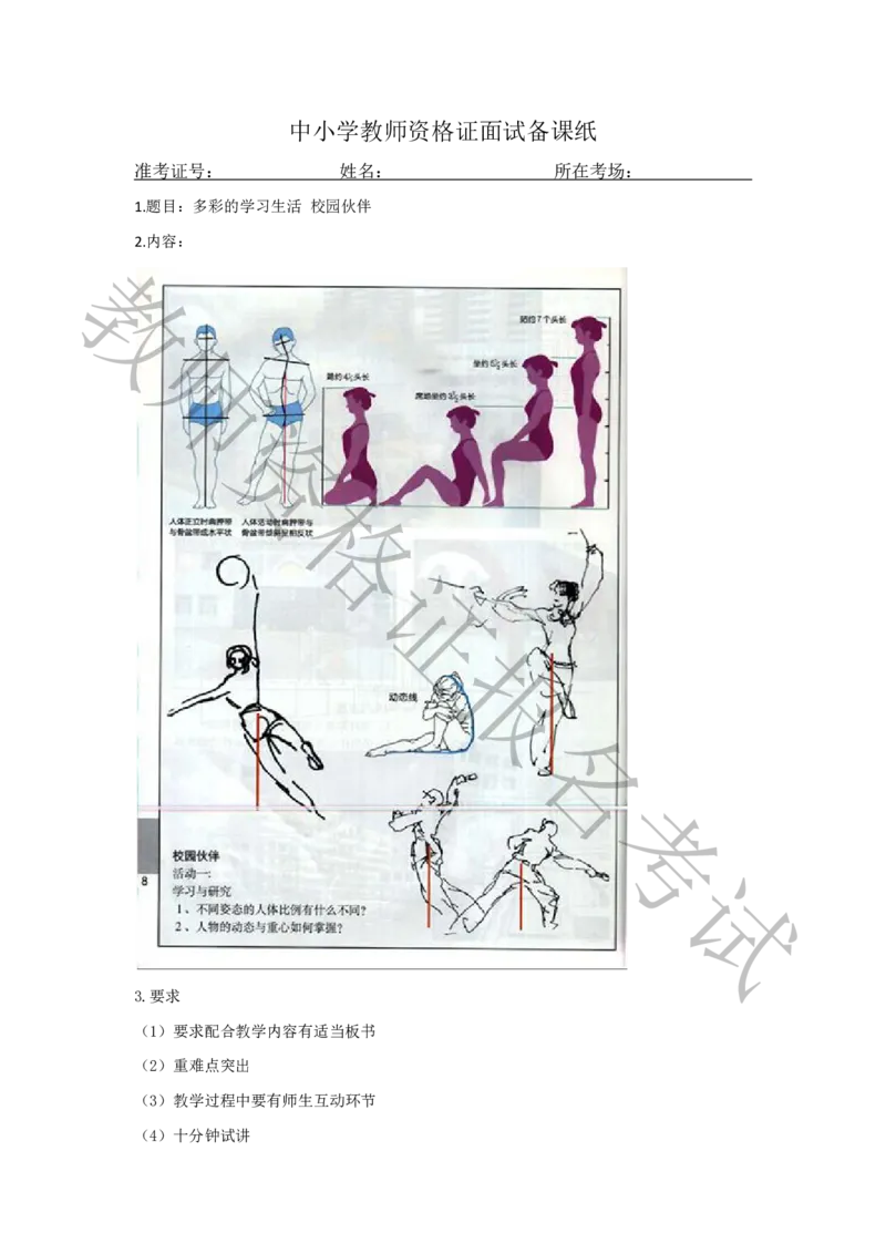 试讲-美术-真题5道-初中(1)_教资初高中_教资面试2025教资面试备考资料合集_教资面试资料合集_2025教资面试资料_25上教资面试-小学资料包_22教资面试备课纸_初中pdf