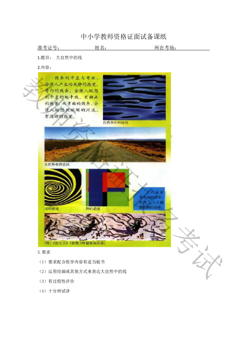 试讲-美术-真题5道-初中(1)_教资初高中_教资面试2025教资面试备考资料合集_教资面试资料合集_2025教资面试资料_25上教资面试-小学资料包_22教资面试备课纸_初中pdf