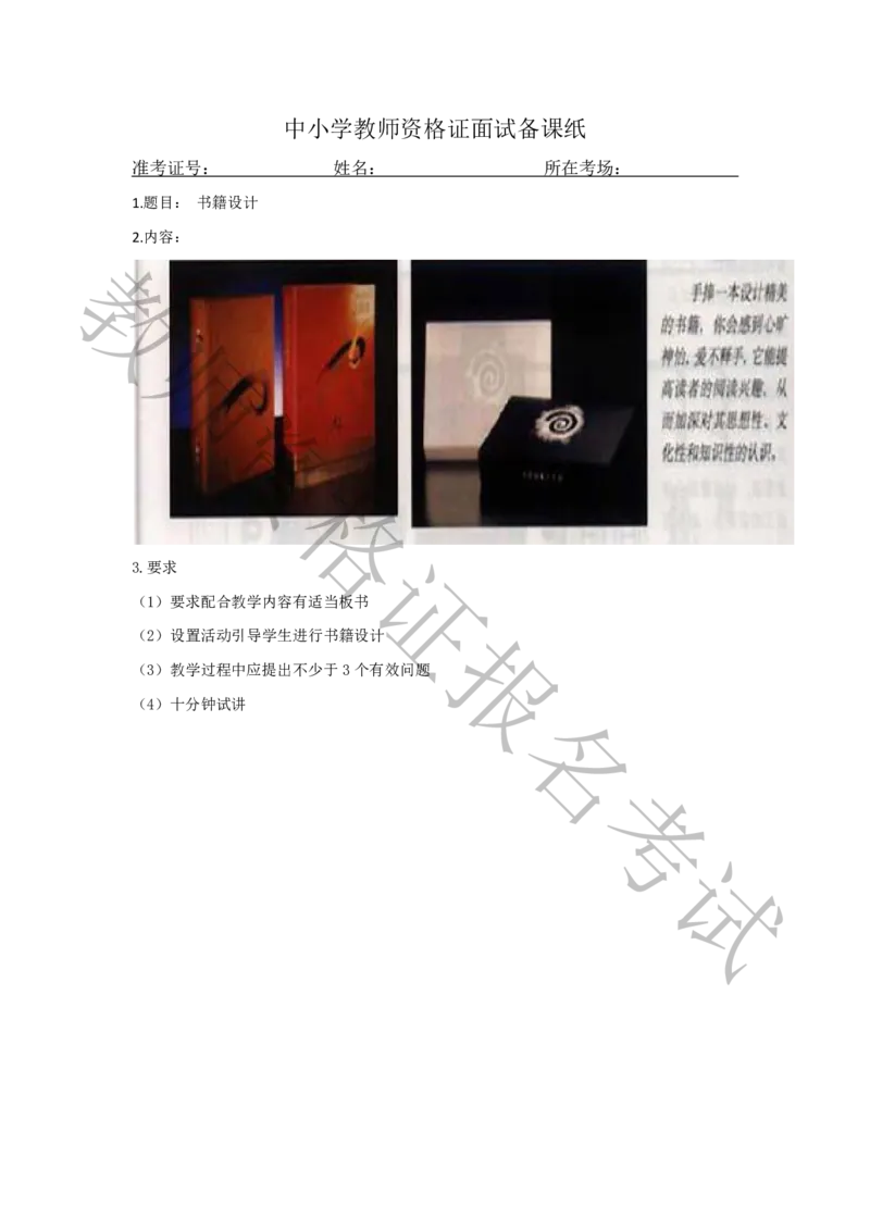 试讲-美术-真题5道-初中(1)_教资初高中_教资面试2025教资面试备考资料合集_教资面试资料合集_2025教资面试资料_25上教资面试-小学资料包_22教资面试备课纸_初中pdf