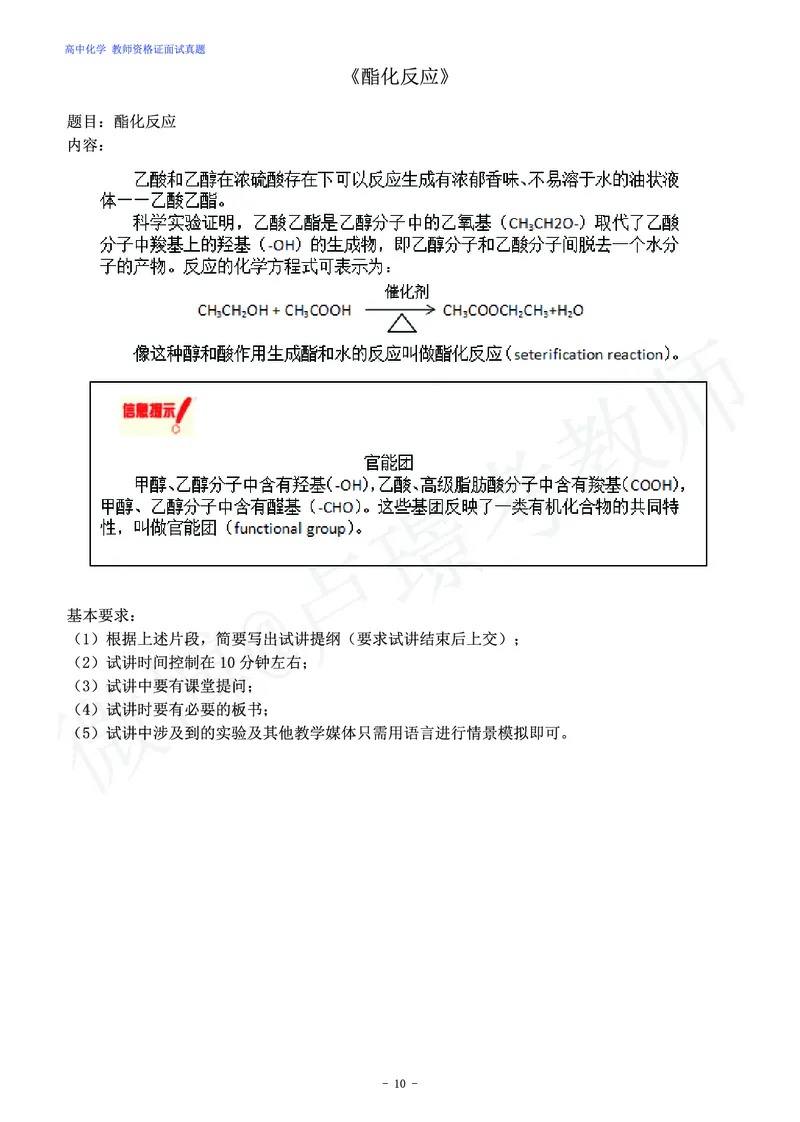 高中化学教师资格证面试练习题_教资初高中_教资面试2025教资面试备考资料合集_教资面试资料合集_4、教资面试真题汇总_学科面试真题及答案_卢姨汇总版
