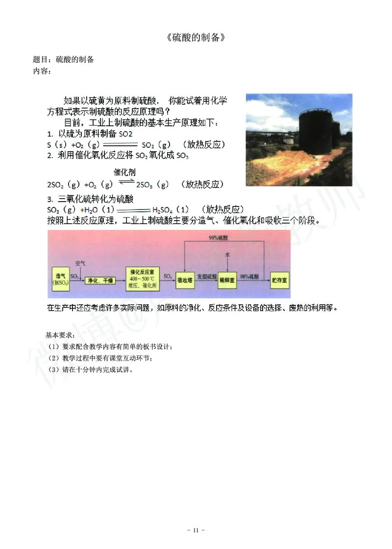 高中化学教师资格证面试练习题_教资初高中_教资面试2025教资面试备考资料合集_教资面试资料合集_4、教资面试真题汇总_学科面试真题及答案_卢姨汇总版