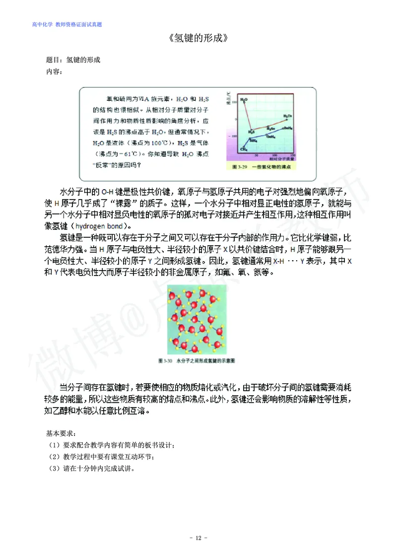 高中化学教师资格证面试练习题_教资初高中_教资面试2025教资面试备考资料合集_教资面试资料合集_4、教资面试真题汇总_学科面试真题及答案_卢姨汇总版