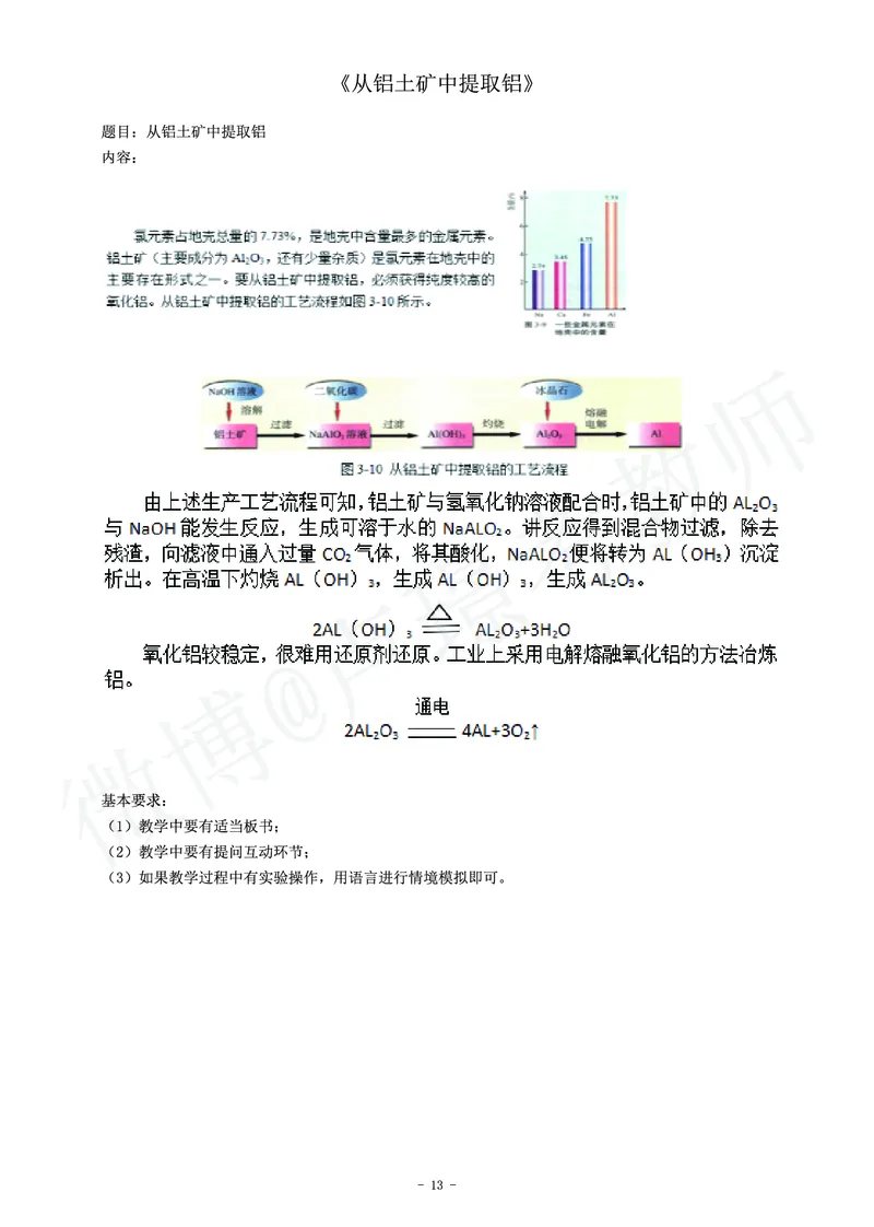 高中化学教师资格证面试练习题_教资初高中_教资面试2025教资面试备考资料合集_教资面试资料合集_4、教资面试真题汇总_学科面试真题及答案_卢姨汇总版