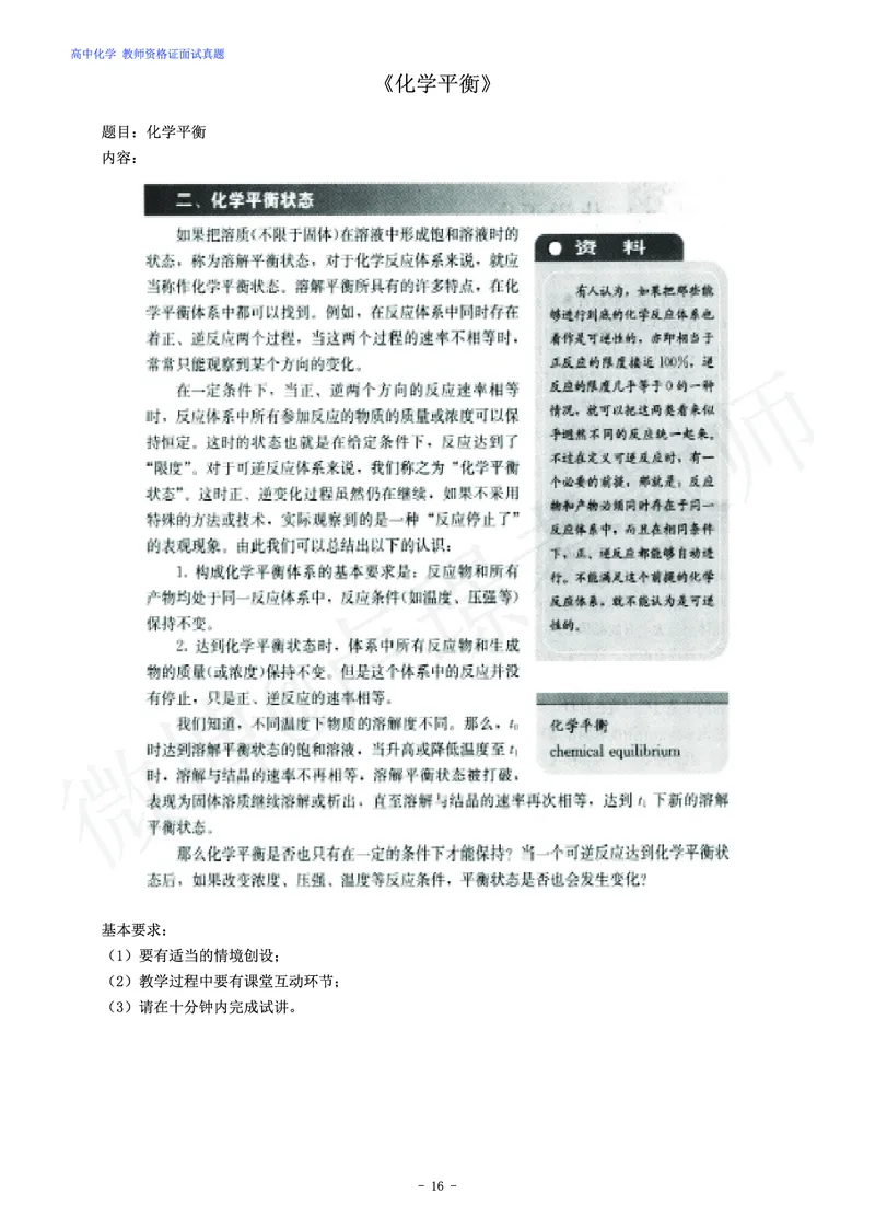高中化学教师资格证面试练习题_教资初高中_教资面试2025教资面试备考资料合集_教资面试资料合集_4、教资面试真题汇总_学科面试真题及答案_卢姨汇总版