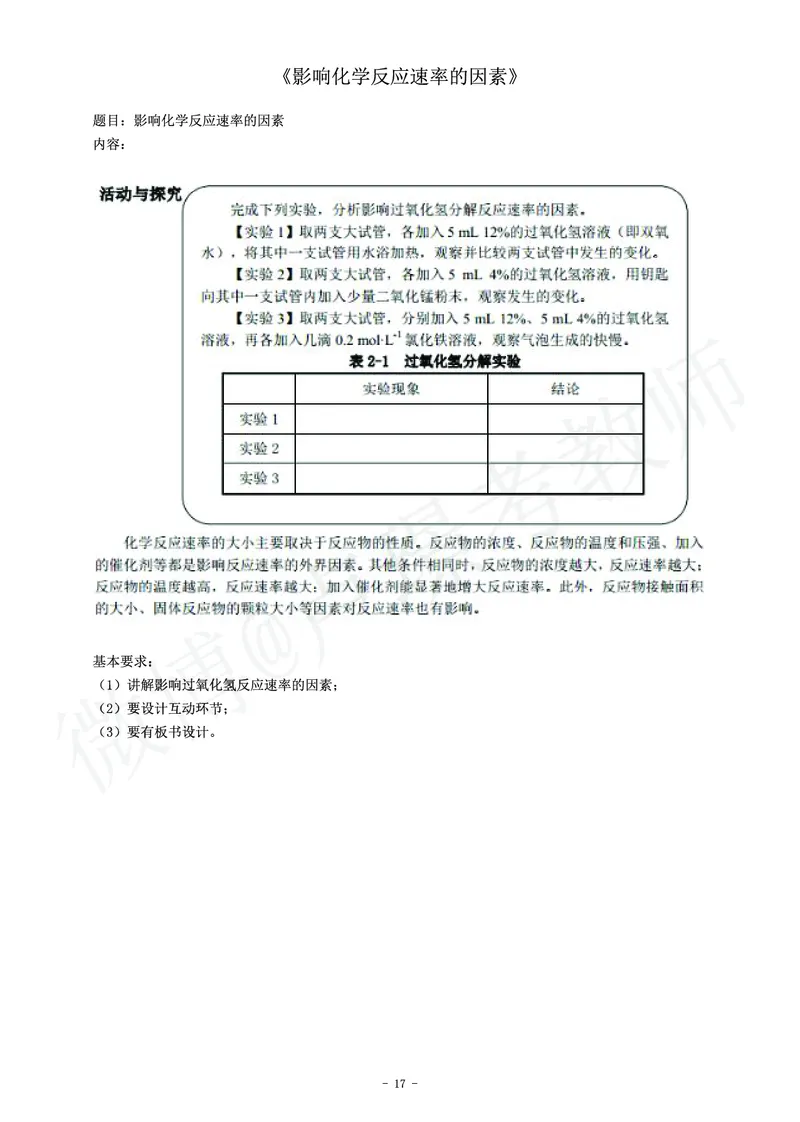 高中化学教师资格证面试练习题_教资初高中_教资面试2025教资面试备考资料合集_教资面试资料合集_4、教资面试真题汇总_学科面试真题及答案_卢姨汇总版