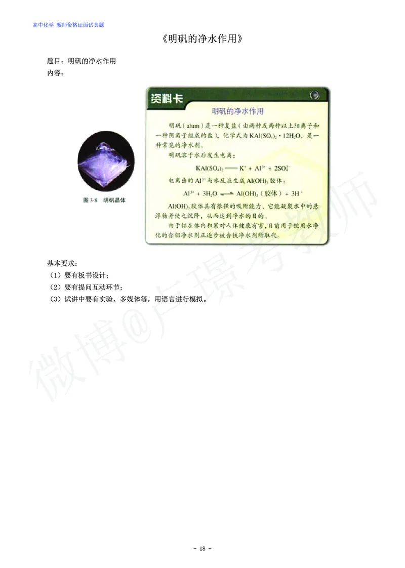 高中化学教师资格证面试练习题_教资初高中_教资面试2025教资面试备考资料合集_教资面试资料合集_4、教资面试真题汇总_学科面试真题及答案_卢姨汇总版