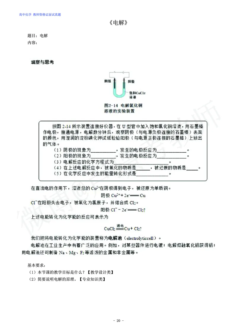 高中化学教师资格证面试练习题_教资初高中_教资面试2025教资面试备考资料合集_教资面试资料合集_4、教资面试真题汇总_学科面试真题及答案_卢姨汇总版
