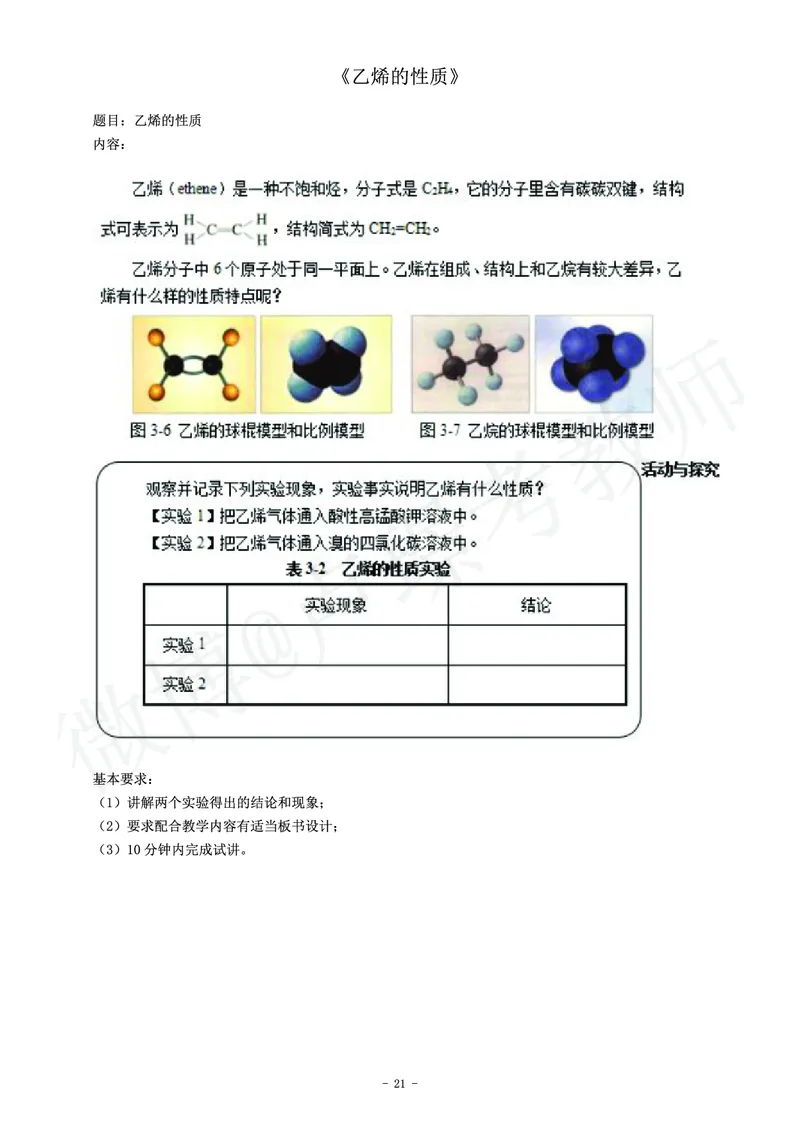 高中化学教师资格证面试练习题_教资初高中_教资面试2025教资面试备考资料合集_教资面试资料合集_4、教资面试真题汇总_学科面试真题及答案_卢姨汇总版