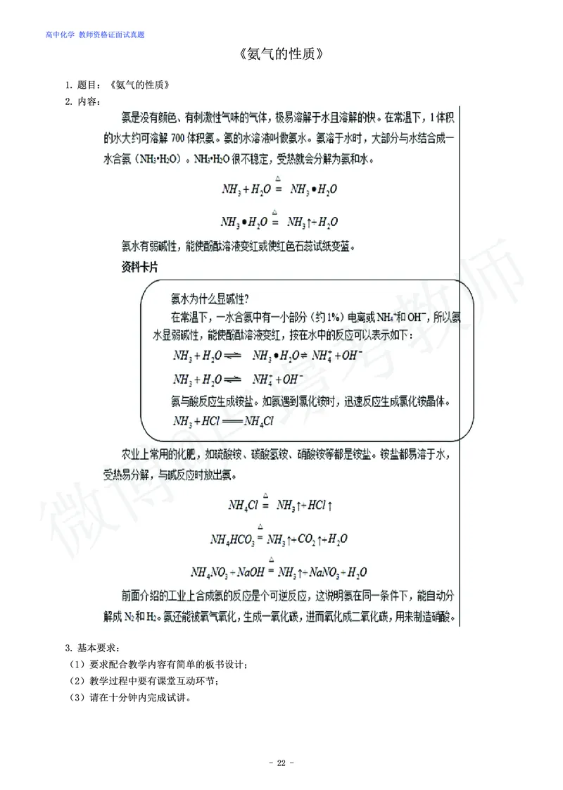高中化学教师资格证面试练习题_教资初高中_教资面试2025教资面试备考资料合集_教资面试资料合集_4、教资面试真题汇总_学科面试真题及答案_卢姨汇总版