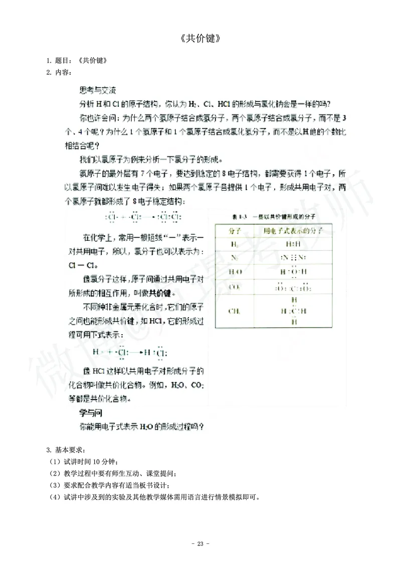 高中化学教师资格证面试练习题_教资初高中_教资面试2025教资面试备考资料合集_教资面试资料合集_4、教资面试真题汇总_学科面试真题及答案_卢姨汇总版