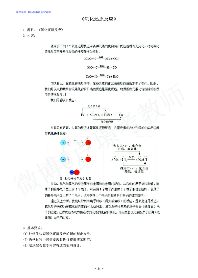 高中化学教师资格证面试练习题_教资初高中_教资面试2025教资面试备考资料合集_教资面试资料合集_4、教资面试真题汇总_学科面试真题及答案_卢姨汇总版