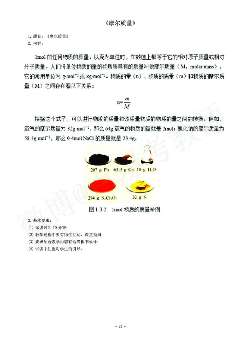 高中化学教师资格证面试练习题_教资初高中_教资面试2025教资面试备考资料合集_教资面试资料合集_4、教资面试真题汇总_学科面试真题及答案_卢姨汇总版