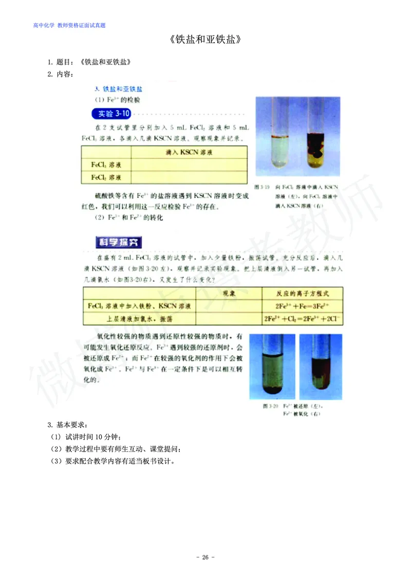 高中化学教师资格证面试练习题_教资初高中_教资面试2025教资面试备考资料合集_教资面试资料合集_4、教资面试真题汇总_学科面试真题及答案_卢姨汇总版
