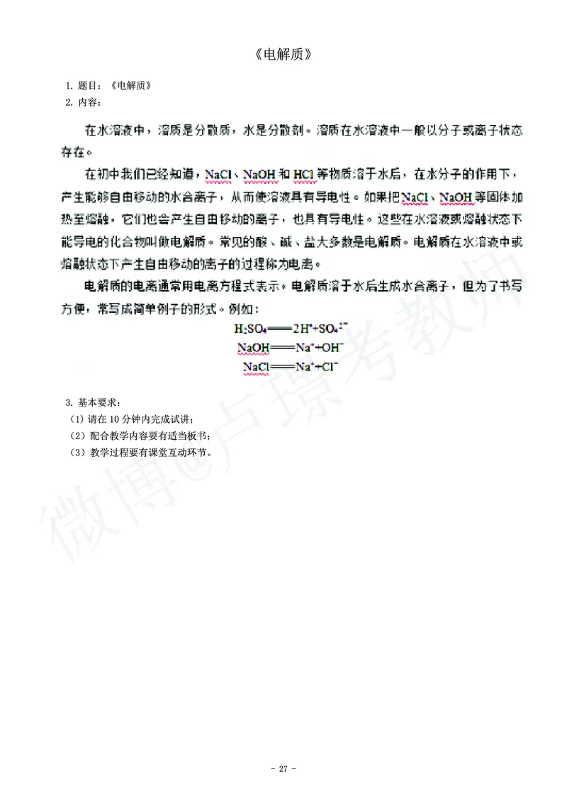 高中化学教师资格证面试练习题_教资初高中_教资面试2025教资面试备考资料合集_教资面试资料合集_4、教资面试真题汇总_学科面试真题及答案_卢姨汇总版