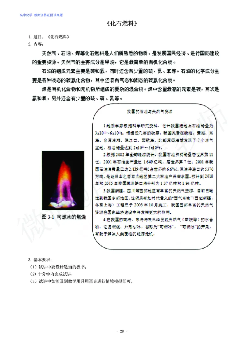 高中化学教师资格证面试练习题_教资初高中_教资面试2025教资面试备考资料合集_教资面试资料合集_4、教资面试真题汇总_学科面试真题及答案_卢姨汇总版