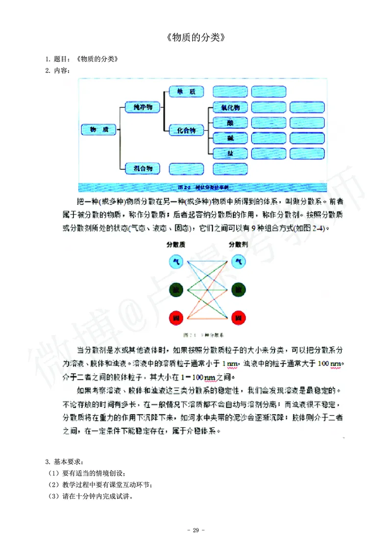 高中化学教师资格证面试练习题_教资初高中_教资面试2025教资面试备考资料合集_教资面试资料合集_4、教资面试真题汇总_学科面试真题及答案_卢姨汇总版